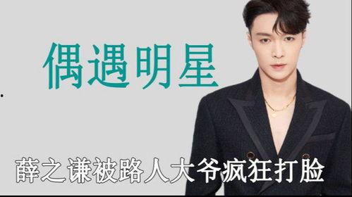 吃瓜路人偶遇张艺兴视频,吃瓜路人捕捉明星日常瞬间